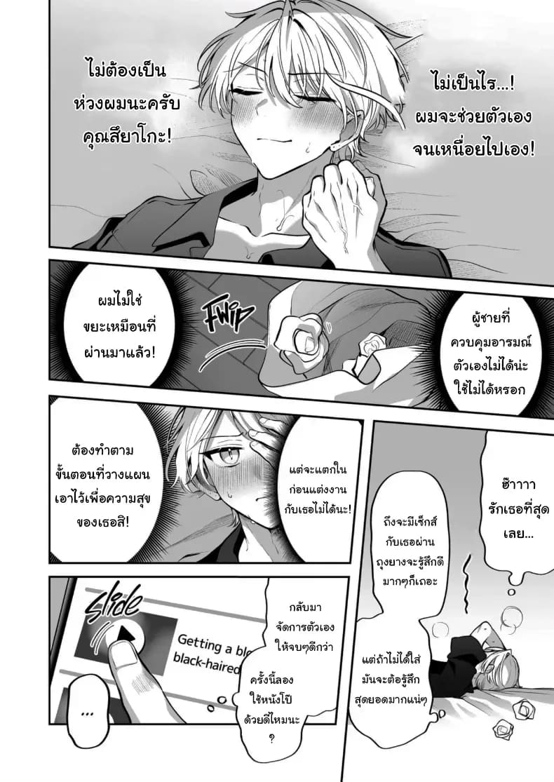 โดจิน เจ้านายหนุ่มบริสุทธิ์ 2 แปลไทย